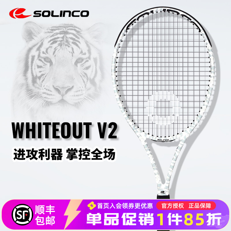 SolincoWHITEOUT白虎纹网球拍