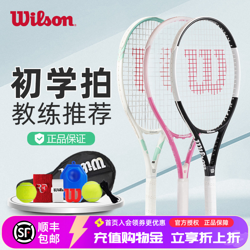 Wilson威尔胜网球拍男女大学生威尔逊初学者单人网球带线回弹套装