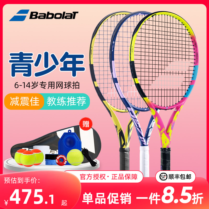 Babolat百宝力儿童初学网球拍23 25 26寸百保力青少年专业全碳