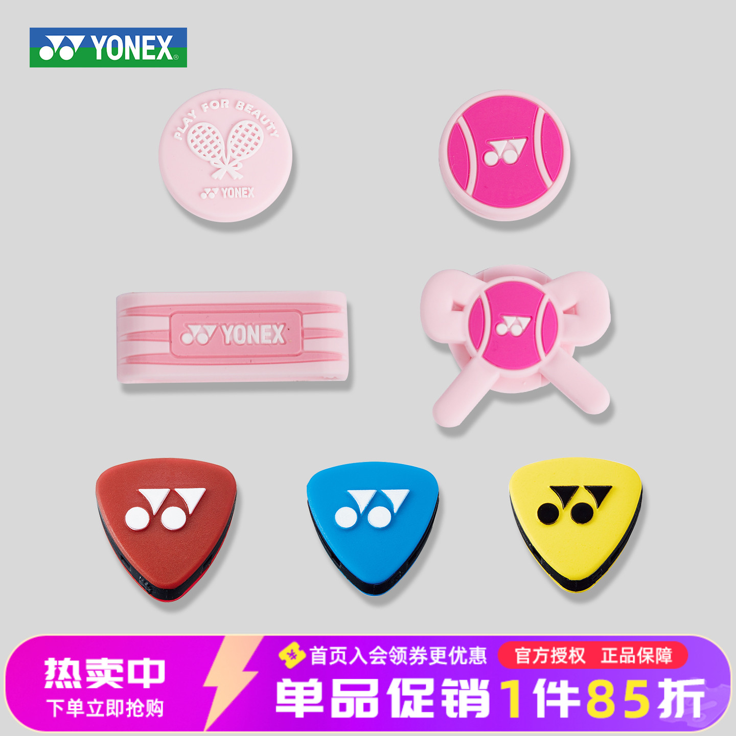 YONEX尤尼克斯硅胶网球拍避震器