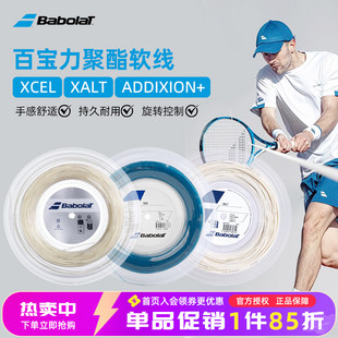babolat百保力网球线XCEL Touch VS专业高端仿牛羊肠线子母软线