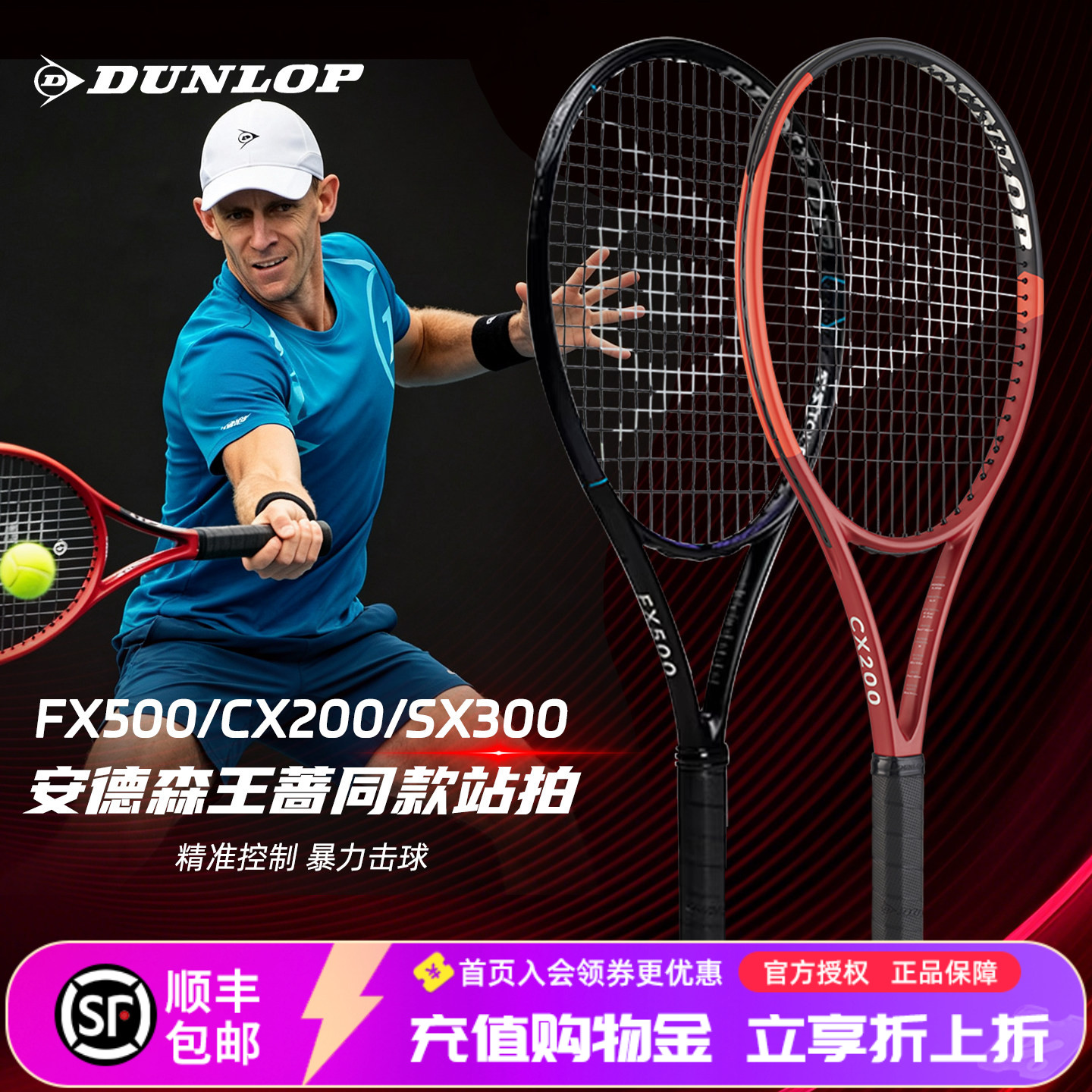 邓禄普专业全碳素CX200网球拍图片