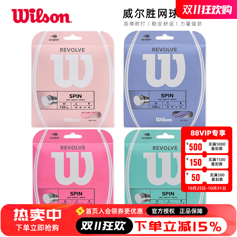 Wilson威尔胜网球线马卡龙色威尔逊网球拍专业仿肠线软线聚酯硬线