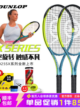 Dunlop邓禄普网球拍SX300系列登路普全碳素2025新品