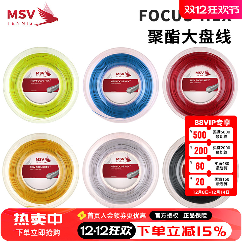 MSV六角网球线大盘200米促销价