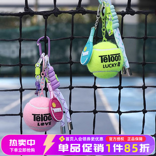 Teloon天龙网球周边钥匙扣挂件情侣欧帝尔粉色网球礼物包包饰品