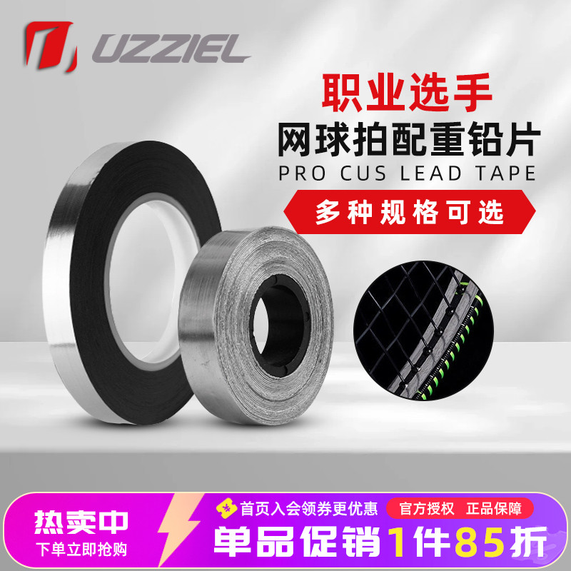 网球拍配重铅片拍头加重片