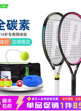 Prince王子儿童网球拍全碳素青少年初学25寸26寸一体专业训练套装