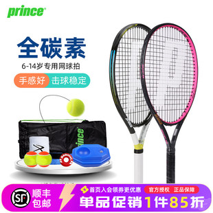 Prince王子儿童网球拍全碳素青少年初学25寸26寸一体专业训练套装