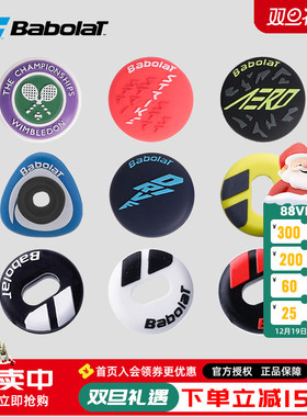 Babolat百保力网球拍轮胎避震器Flag Damp百保力硅胶哨子音减震器