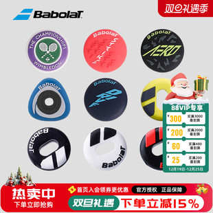 Babolat百保力网球拍轮胎避震器Flag Damp百保力硅胶哨子音减震器