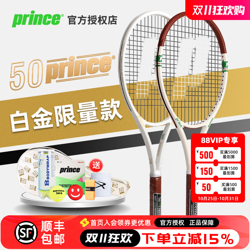 王子50周年全碳素白色网球拍