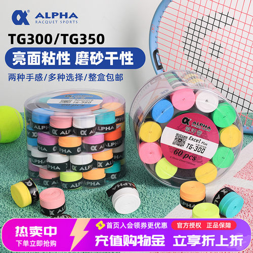 阿尔法网球拍吸汗带特价促销