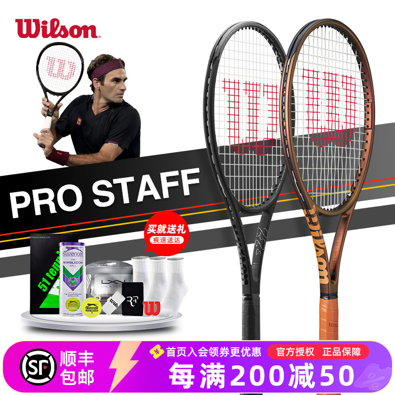 威尔胜小黑拍ProStaffV14