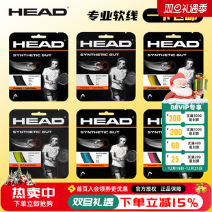 HEAD海德Synthetic Gut网球线仿羊肠线软线聚酯线训练网球拍线