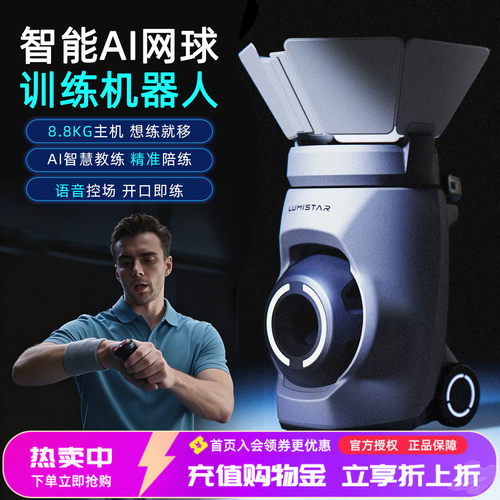 网球发球机TERO便携智能陪练