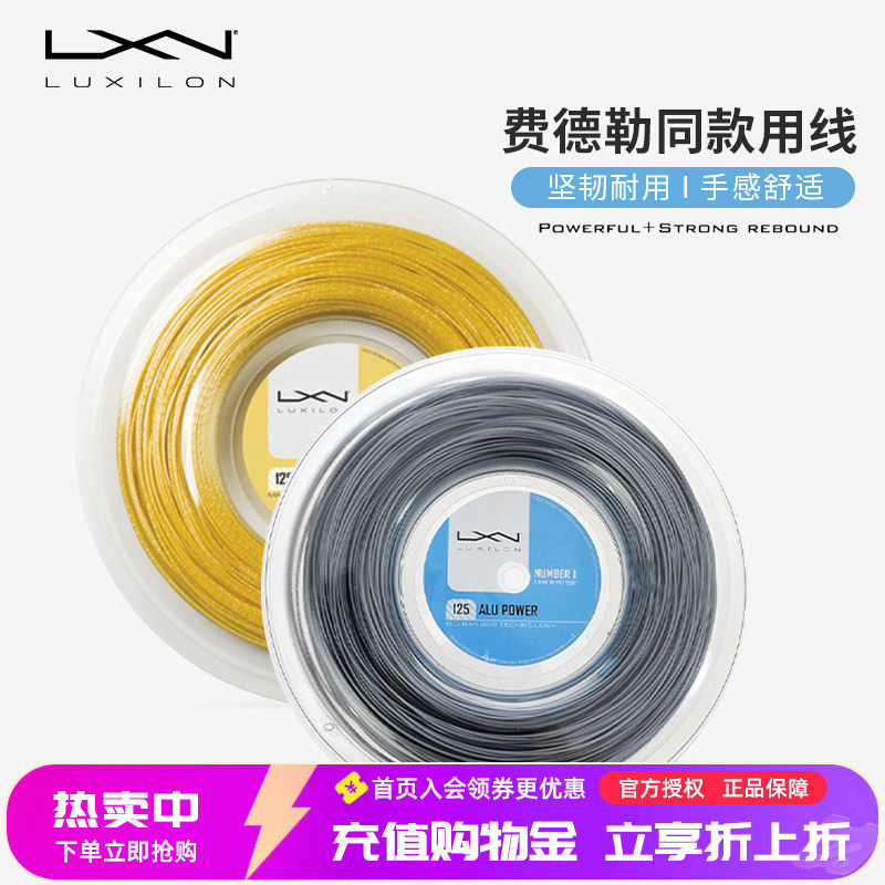 luxilon力士浪网球线大盘线耐打图片