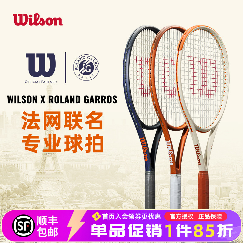 25新款法网联名系列专业碳素拍