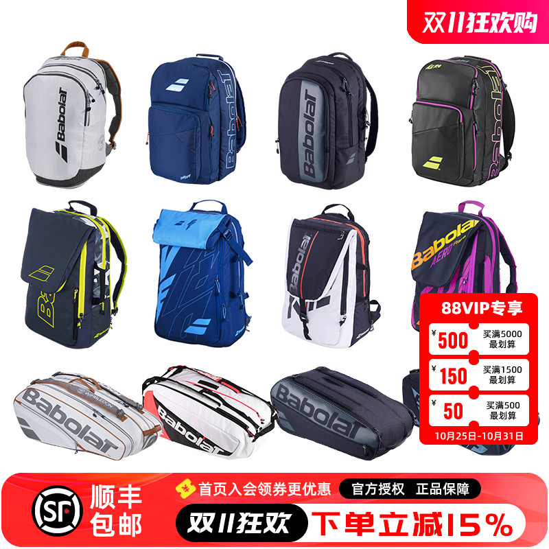 百保力网球双肩背包69支装