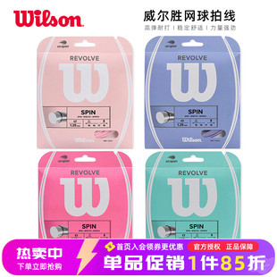 Wilson威尔胜网球线马卡龙色威尔逊网球拍专业仿肠线软线聚酯硬线