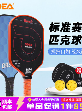 odear欧帝尔匹克球拍Pickleball碳纤维初学者专业款匹克球洞洞球
