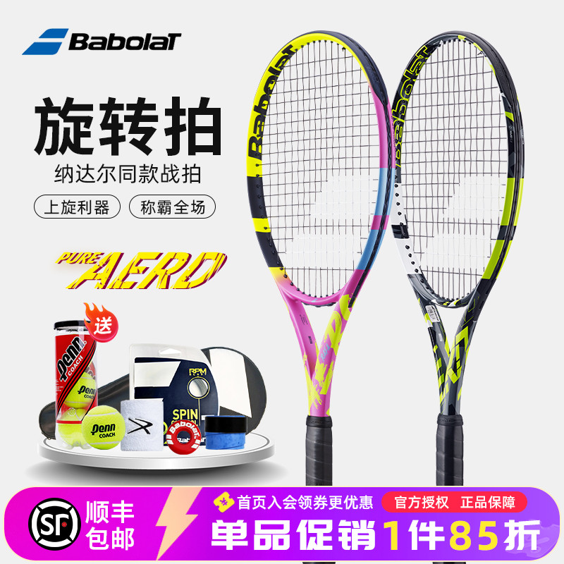 百保力专业网球拍PA全碳素