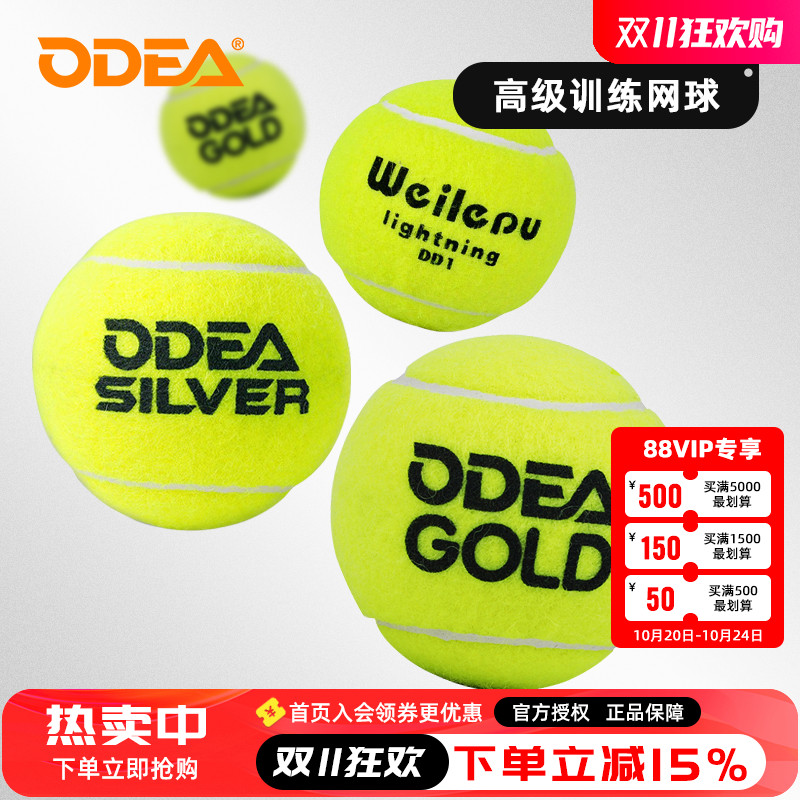 欧帝尔训练球GOLD好打不贵