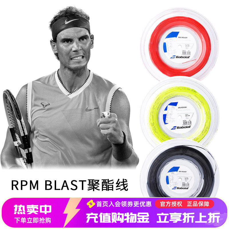 Babolat百宝力网球线纳达尔RPM BLAST Rough百保力网球拍聚酯硬线