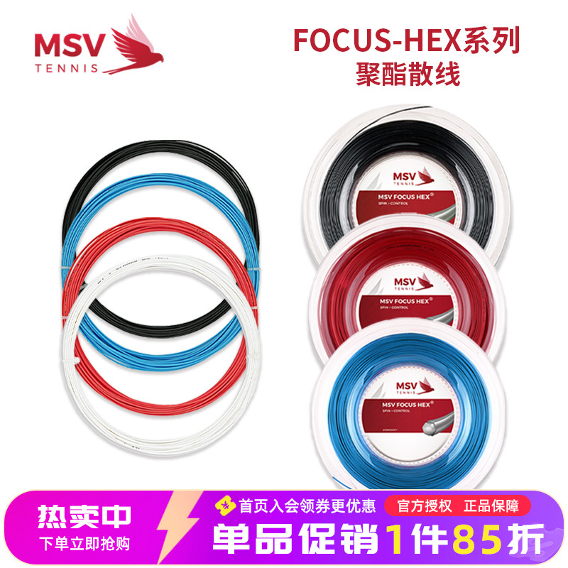 聚酯硬线MSV六角旋转控制网球线