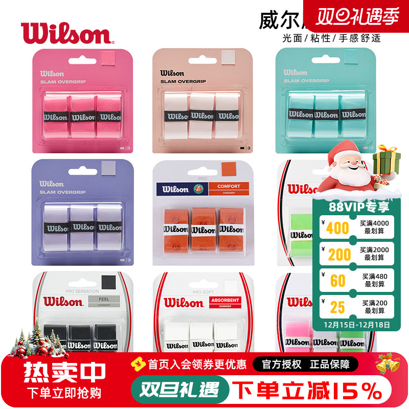 Wilson威尔胜吸汗带网球羽毛球拍吸汗防滑减震威尔逊法网止汗手胶