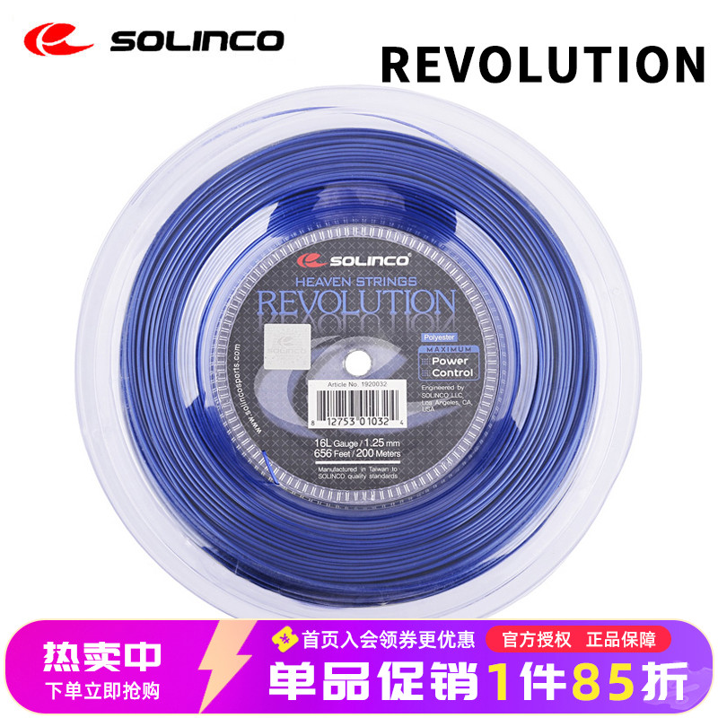 索林科网球线Revolution聚酯硬线