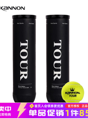 Kannon康龙网球冠群黑罐专业高弹耐打训练进阶球罐装桶装比赛球