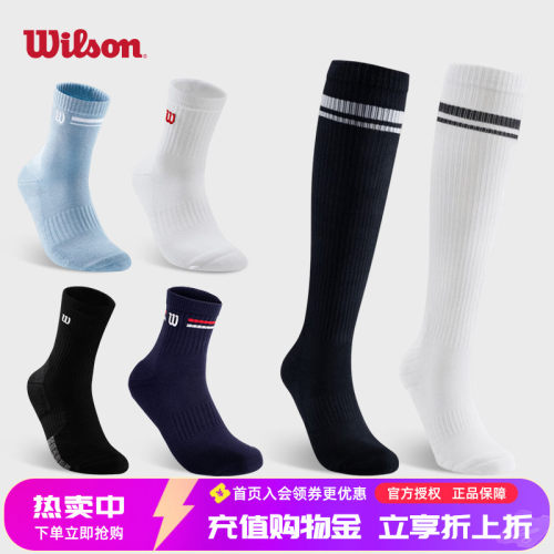 Wilson男女网球袜高中腰及膝袜