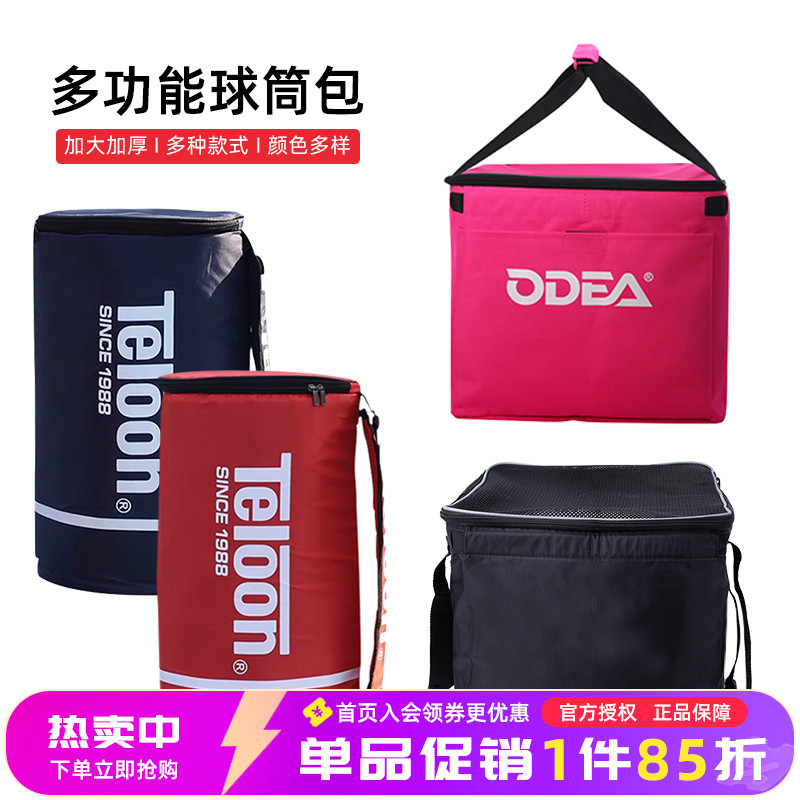 天龙欧帝尔球桶包品质好价格低