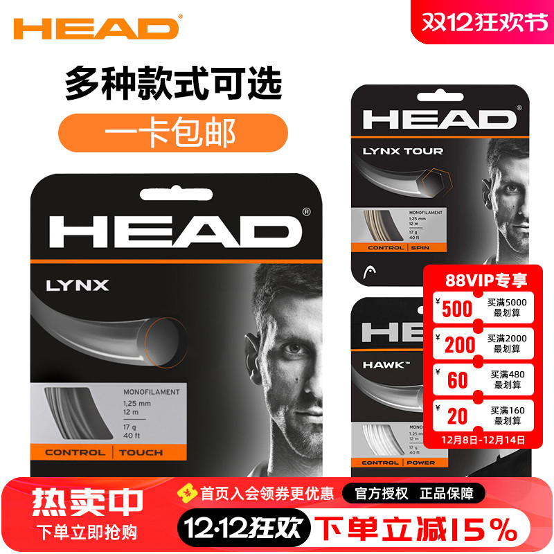 海德网球线LYNX/HAWKTouch