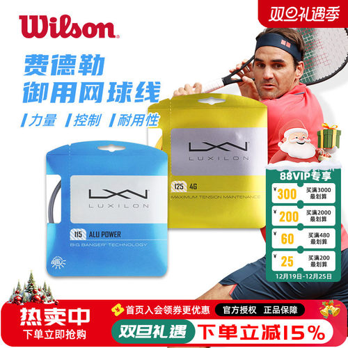 力士浪专业网球线AluPower