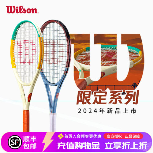 威尔胜北京限定专业网球怕