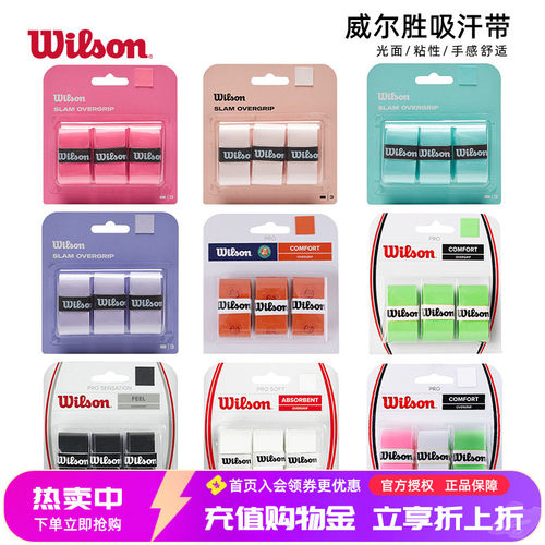 威尔胜专业手胶特价冲量