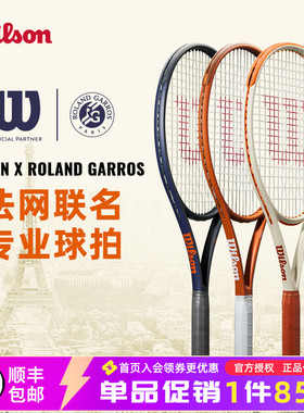 Wilson威尔胜官方25新款法网CLASH SHIFT BLADE全碳素专业网球拍