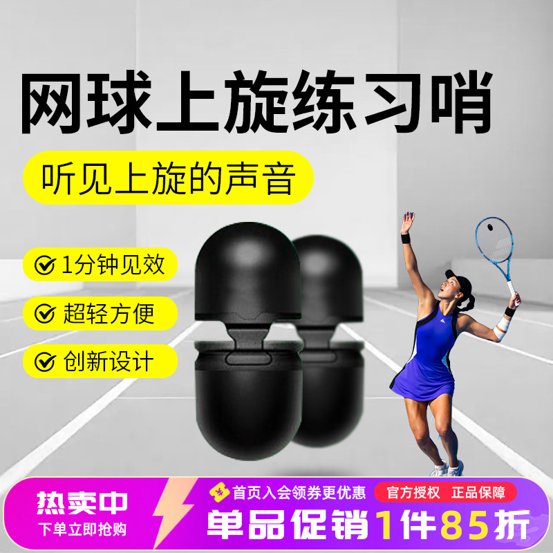 网球上旋练习哨网球击球挥拍训练器装备辅助器材配件上旋发声训练