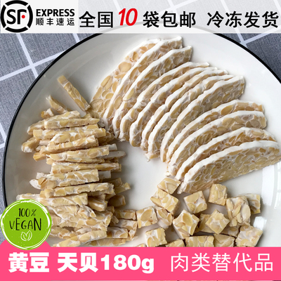 Tempeh黄豆天贝180g新鲜冷冻印尼传统丹贝 纯素食优质蛋白质