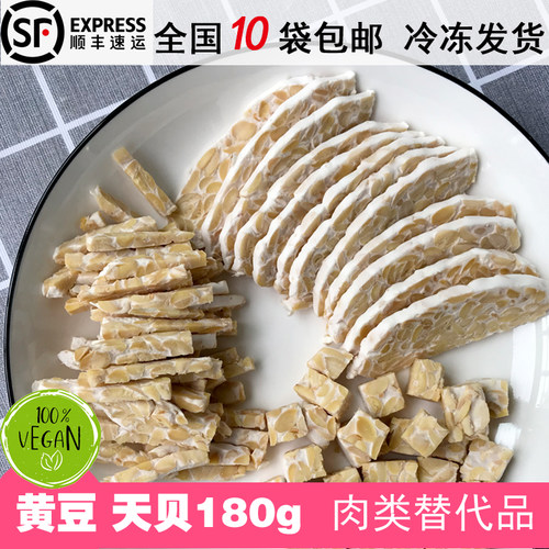 Tempeh黄豆天贝180g新鲜冷冻印尼传统丹贝 纯素食优质蛋白质