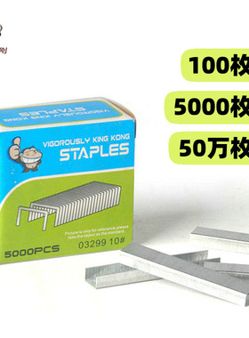 大力金刚10号通用订书钉0010加长100枚达芬贝电动订书机专用03299