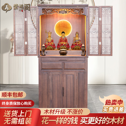 供佛柜带门家用新中式立式供奉台