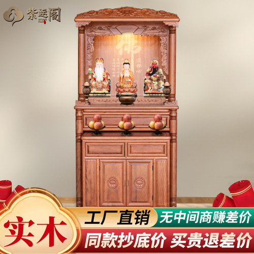 海棠木佛龛家用供奉财神爷