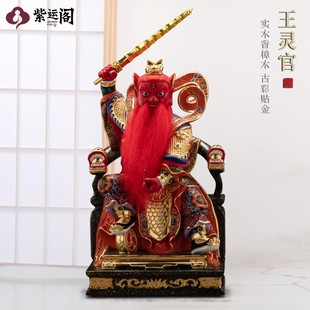香樟木雕王灵官神像家用供奉王天君火神菩萨佛像都天大灵官像摆件