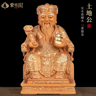 香樟木实木纯手工雕刻土地公公像家用供奉佛像摆件社神福德正神像