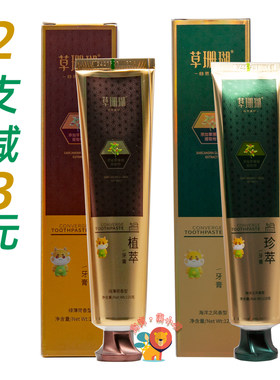 草珊瑚珍萃牙膏海洋/绿薄荷120g