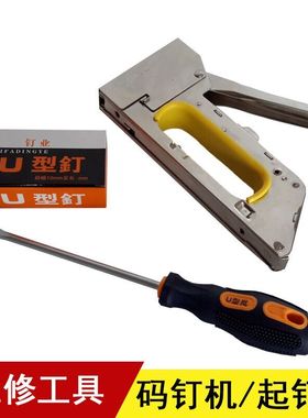 顾咖1008F手动码钉枪U型钉枪门型钉射钉绷布工具维修沙发塌陷相框