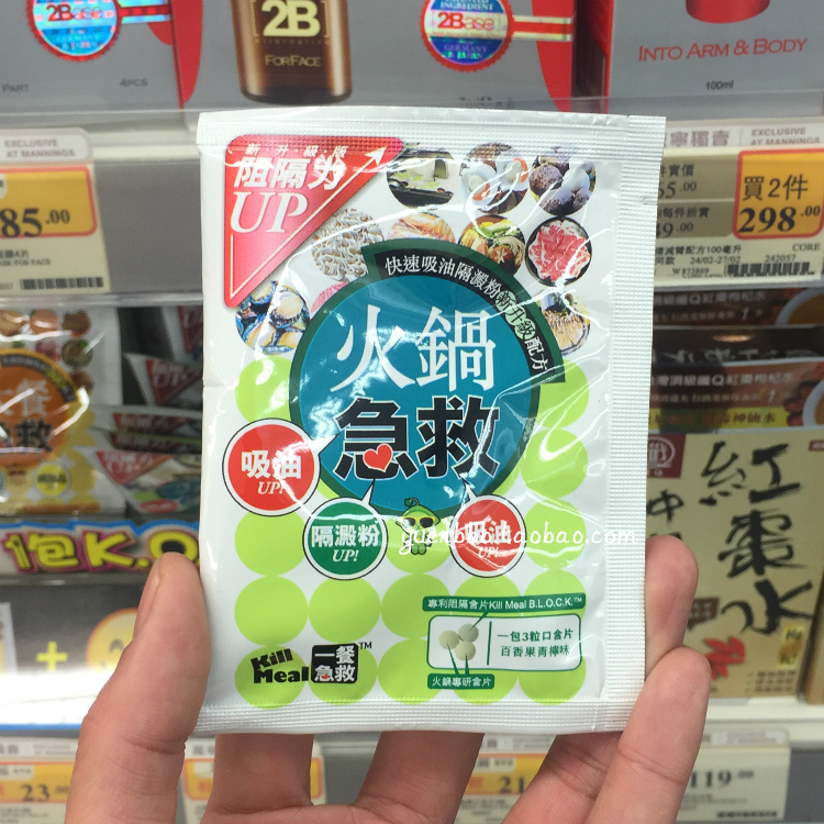 大餐急救火锅急救香港万宁